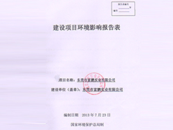 检测报告书