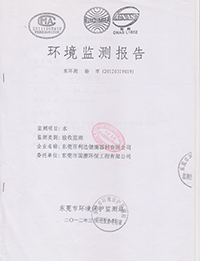 环境检测