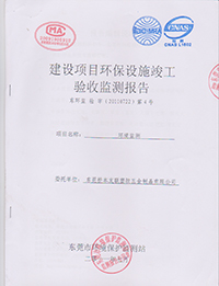 环境检测