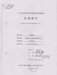环境检测报告