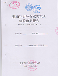 环境检测
