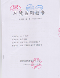 环境检测报告