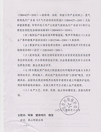 环保验收