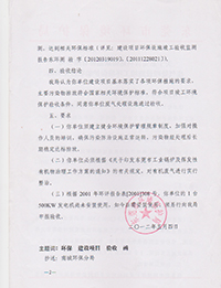 环保验收