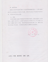 环保验收