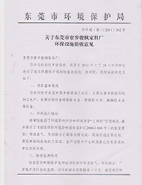环保验收