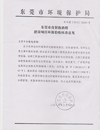 环保验收