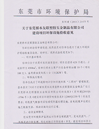 环保验收