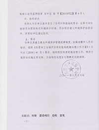 环保验收