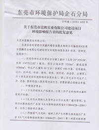 环保验收