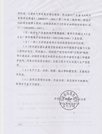 环保验收