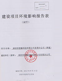 环境评价报告