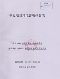 环境影响评价