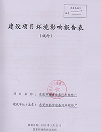 环境影响评价