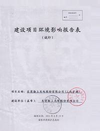 环境影响评价