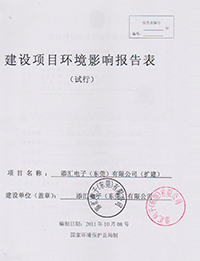 环境评价报告